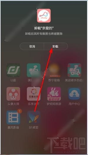 送给亲爱的她怎么恶搞 送给亲爱的她软件怎么删除