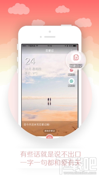 送给亲爱的她怎么玩 送给亲爱的她是什么软件