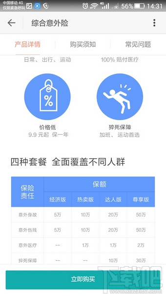 小米意外保险有用吗 小米意外保险怎么买