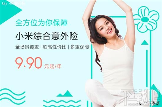 小米意外保险有用吗 小米意外保险怎么买