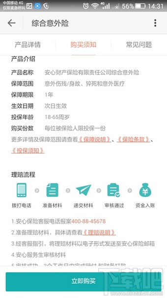 小米意外保险有用吗 小米意外保险怎么买