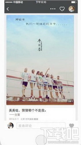 我的天app怎么用 与美景来一张时空合影