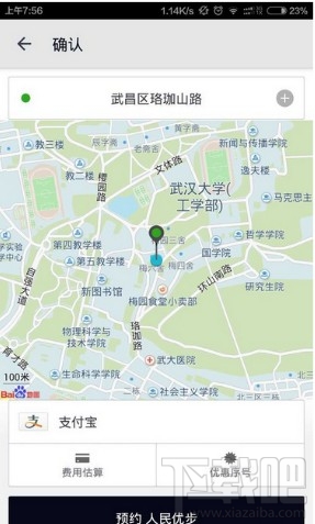 优步怎么用 优步使用教程