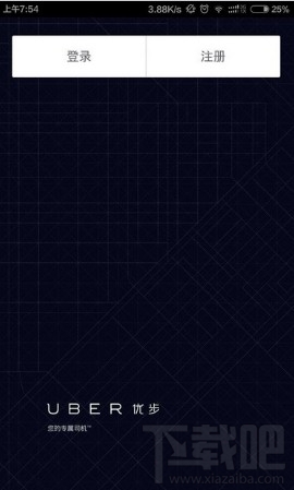 优步怎么用 优步使用教程