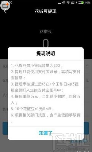 花椒直播怎么提现 花椒直播提现方法