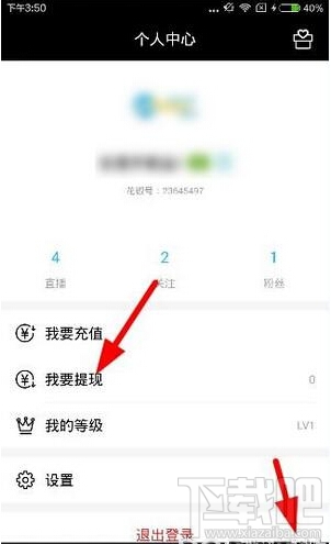 花椒直播怎么提现 花椒直播提现方法