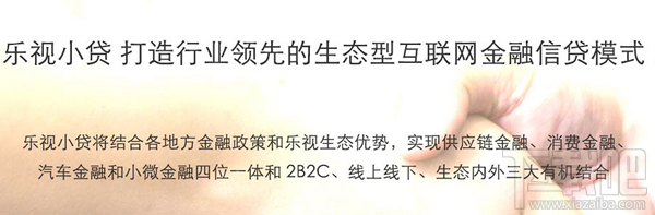 什么是乐视金融?乐视金融平台是什么?