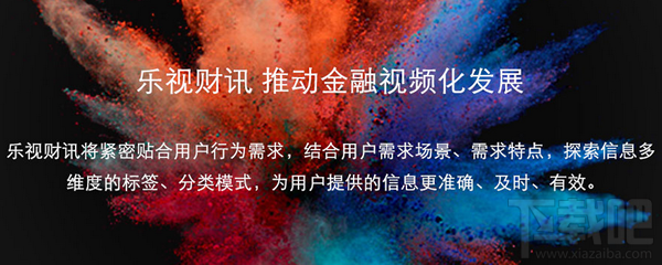 什么是乐视金融?乐视金融平台是什么?