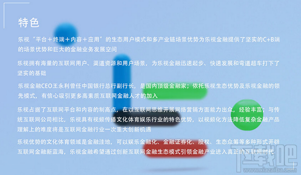 什么是乐视金融?乐视金融平台是什么?