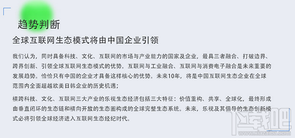 什么是乐视金融?乐视金融平台是什么?