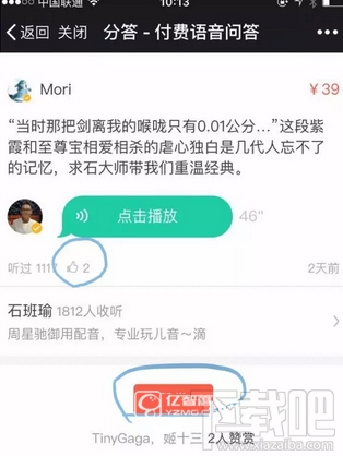分答怎么点赞？分答app点赞赞赏教程