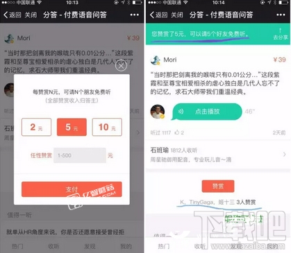 分答怎么点赞？分答app点赞赞赏教程