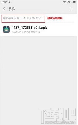 小米快传怎么用 小米快传怎么设置 小米快传使用教程