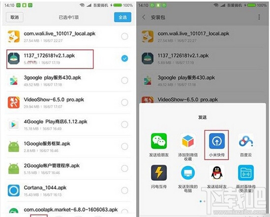 小米快传怎么用 小米快传怎么设置 小米快传使用教程