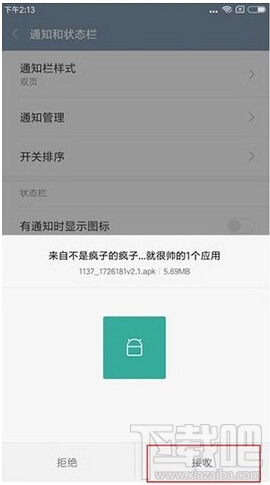 小米快传怎么用 小米快传怎么设置 小米快传使用教程