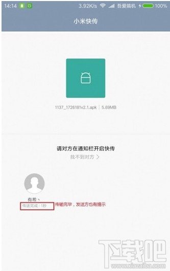 小米快传怎么用 小米快传怎么设置 小米快传使用教程