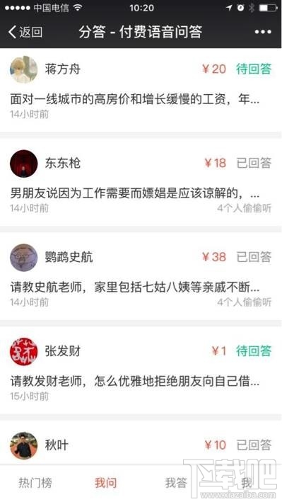 怎么用分答软件赚钱？分答的正确打开方式？