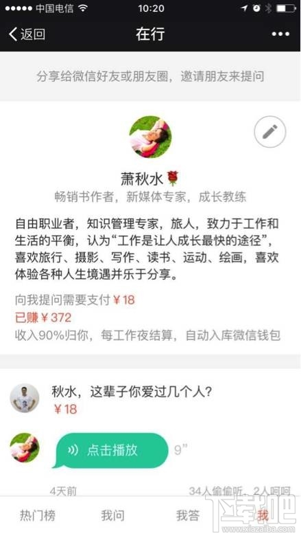 怎么用分答软件赚钱？分答的正确打开方式？