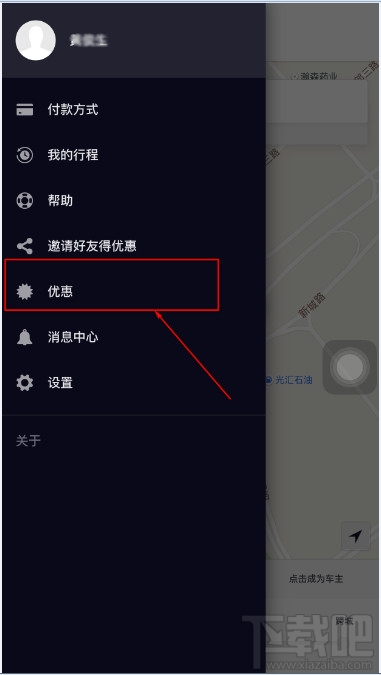 优步UBER优惠码添加 UBER在哪里添加优惠码