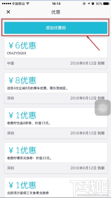 优步UBER优惠码添加 UBER在哪里添加优惠码