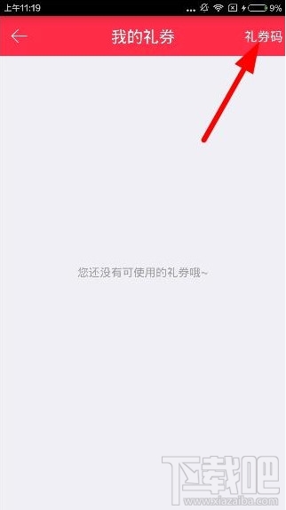 礼物说怎么获取礼券码 ？礼物说礼券码怎么用？