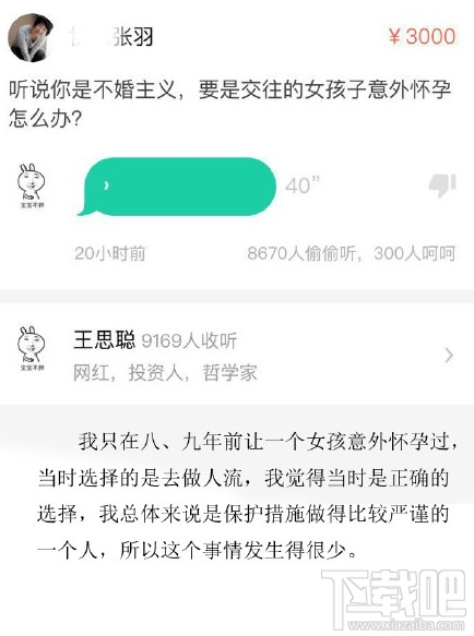 王思聪参与问答的平台是什么软件?王思聪问题汇总