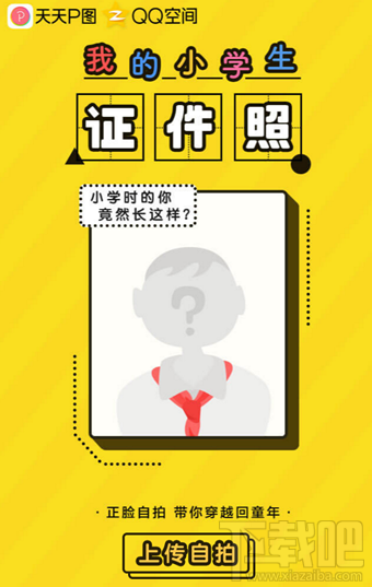 我的小学证件照是什么软件