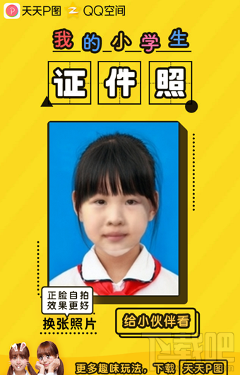 我的小学证件照是什么软件