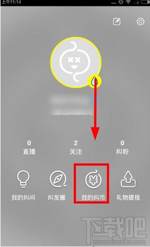 纠纠直播怎么提现?纠纠直播提现有哪些条件?纠纠直播提现有限制吗?