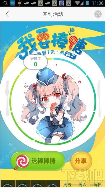 腾讯动漫怎么签到 腾讯动漫在哪里签到