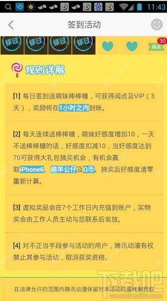 腾讯动漫怎么签到 腾讯动漫在哪里签到