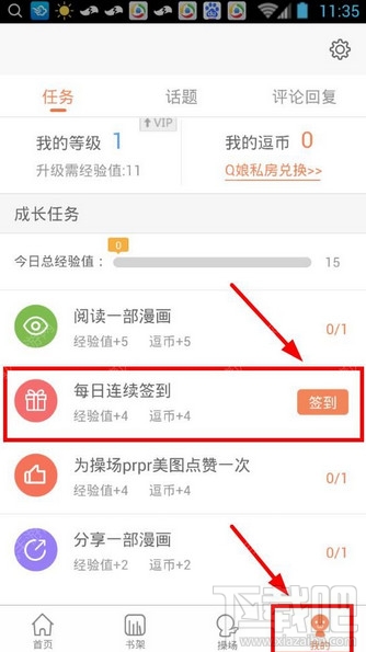 腾讯动漫怎么签到 腾讯动漫在哪里签到