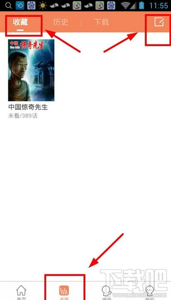 腾讯动漫怎么取消收藏 腾讯动漫如何取消收藏