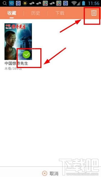 腾讯动漫怎么取消收藏 腾讯动漫如何取消收藏