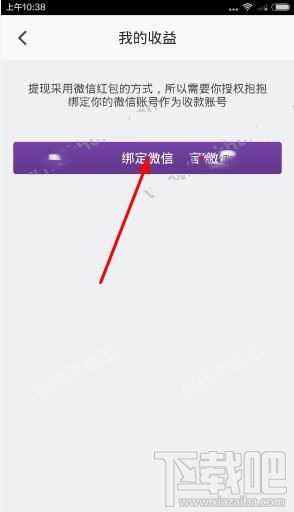 抱抱直播怎么提现？抱抱直播提现方法介绍