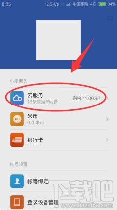 小米云空间不足怎么办 小米云服务空间已满官方解决方案