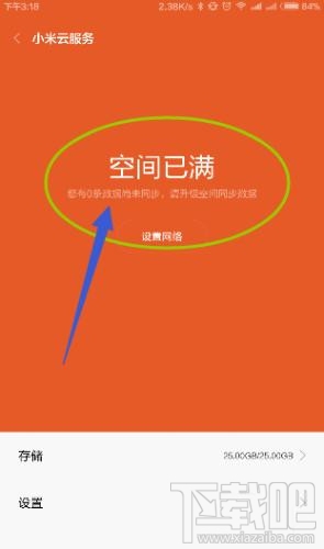小米云空间不足怎么办 小米云服务空间已满官方解决方案