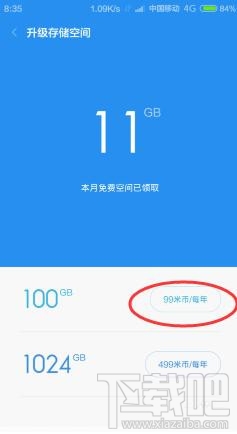 小米云空间不足怎么办 小米云服务空间已满官方解决方案