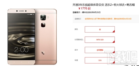 乐视超级体育会员与乐视2的购买套餐是什么 乐视超级体育会员与乐2套餐内容