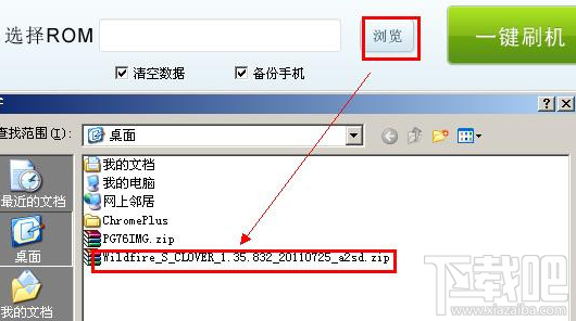 刷机精灵如何使用 刷机精灵好用吗