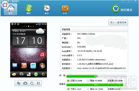 刷机精灵如何使用 刷机精灵好用吗
