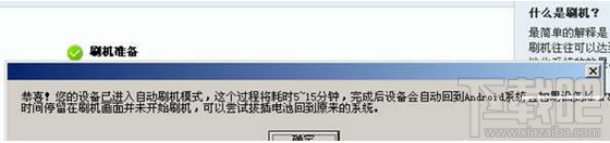 刷机精灵如何使用 刷机精灵好用吗