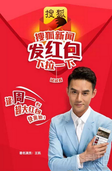 搜狐新闻APP红包是真的吗 搜狐新闻怎么拆红包 搜狐新闻红包全攻略