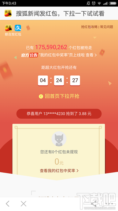 搜狐新闻APP红包是真的吗 搜狐新闻怎么拆红包 搜狐新闻红包全攻略
