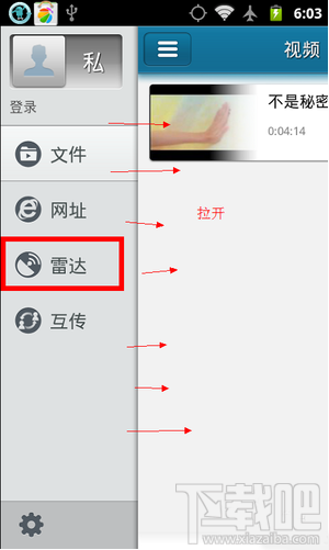 快播雷达功能怎么用 快播怎么用雷达