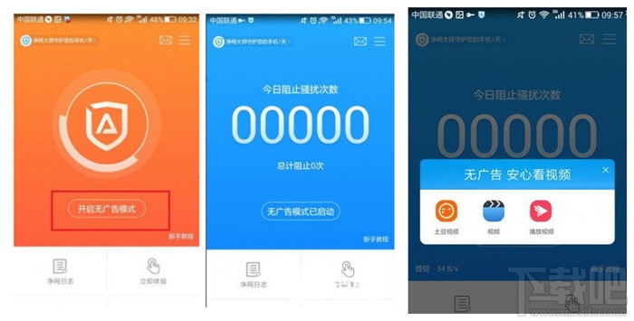 净网大师怎么去广告 净网大师让你去广告看视频教程