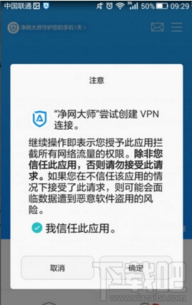 净网大师怎么去广告 净网大师让你去广告看视频教程