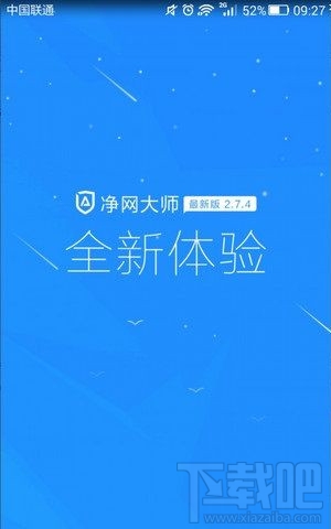 净网大师怎么去广告 净网大师让你去广告看视频教程