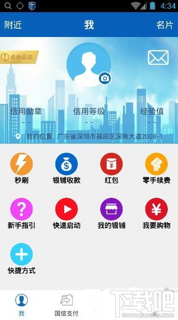 国信支付好用吗？国信支付app评测