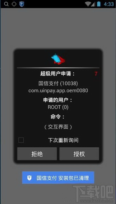 国信支付好用吗？国信支付app评测